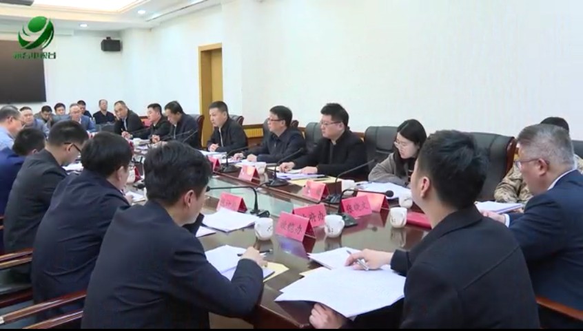 2025年县政府召开常务会议（图文报道）